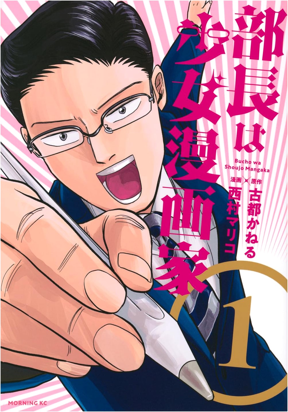 My Boss is a Shojo Manga Artist, Vol. 1