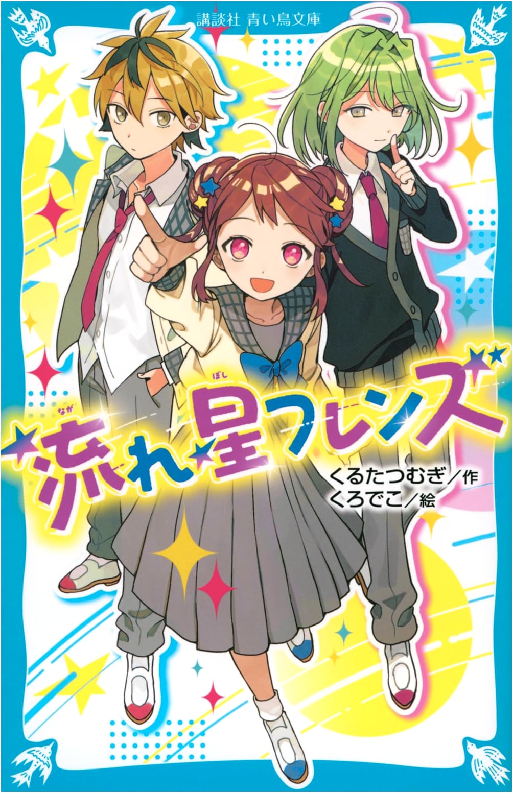 Shooting Star Friends