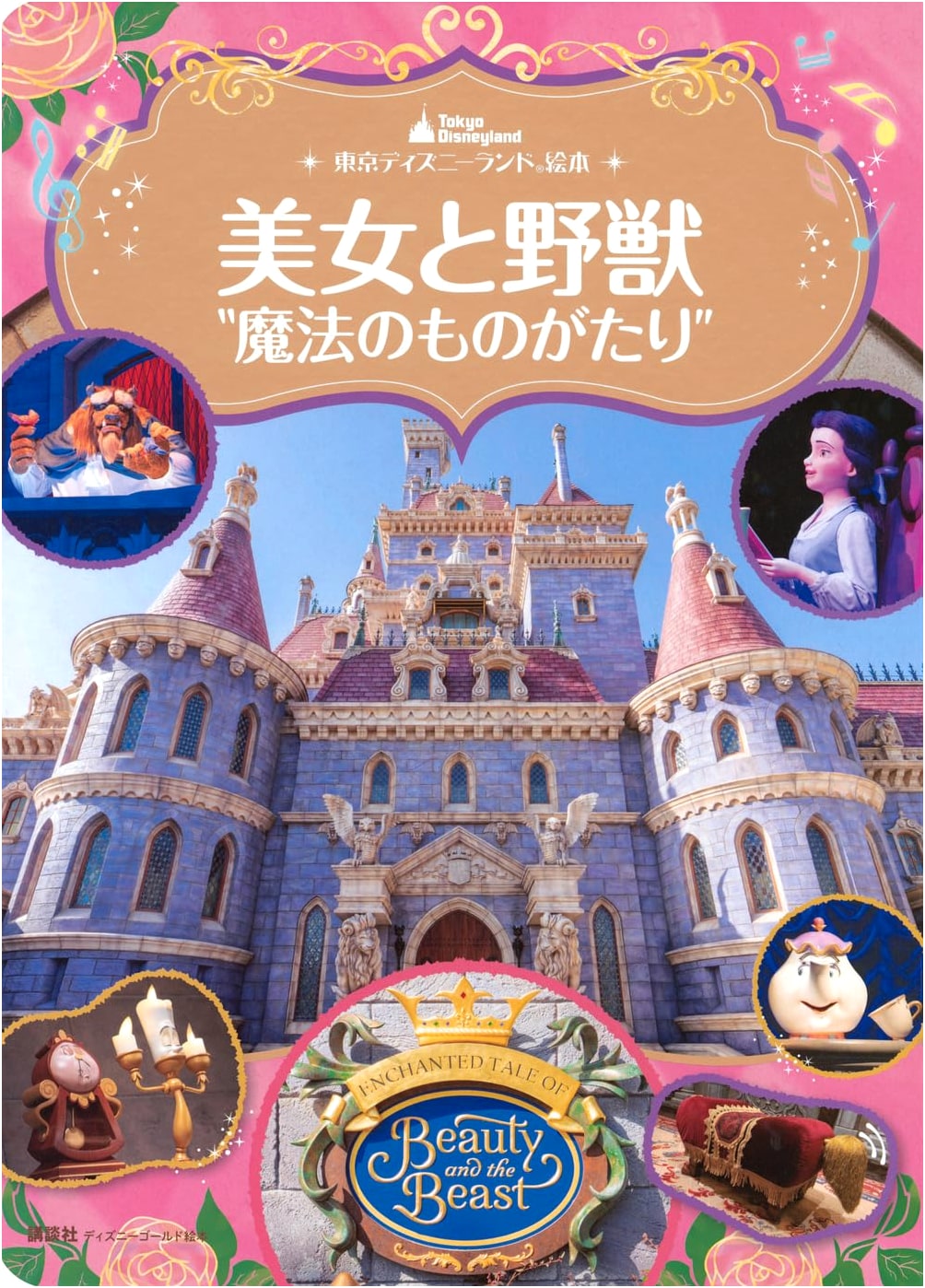 Tokyo Disneyland Picture Book: Beauty and the Beast's Magical Story - Disney Gold Edition