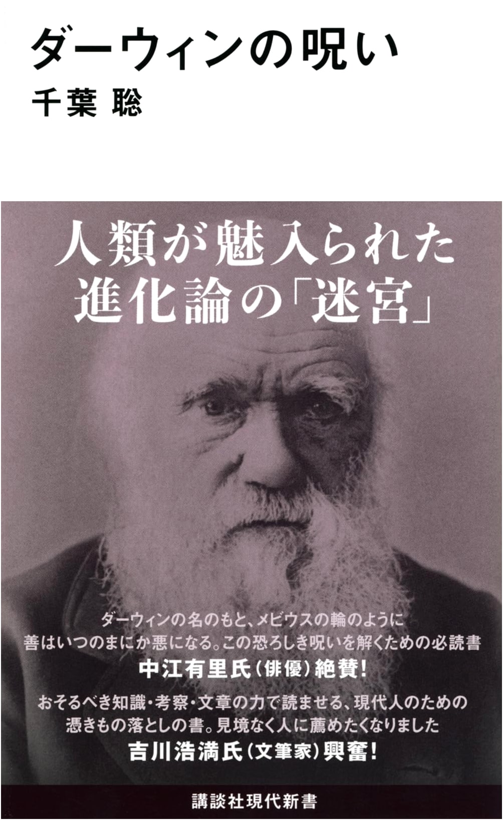 Darwin's Curse (Kodansha Gendai Shinsho 2727)