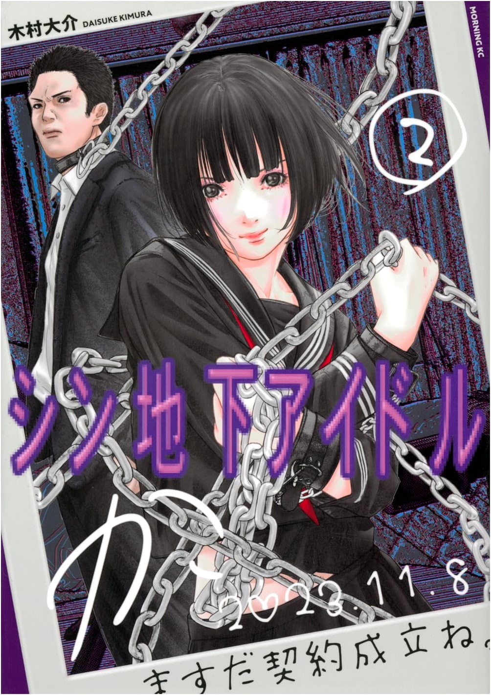 Shin Chika Idol, Volume 2 (Morning KC Manga Series)
