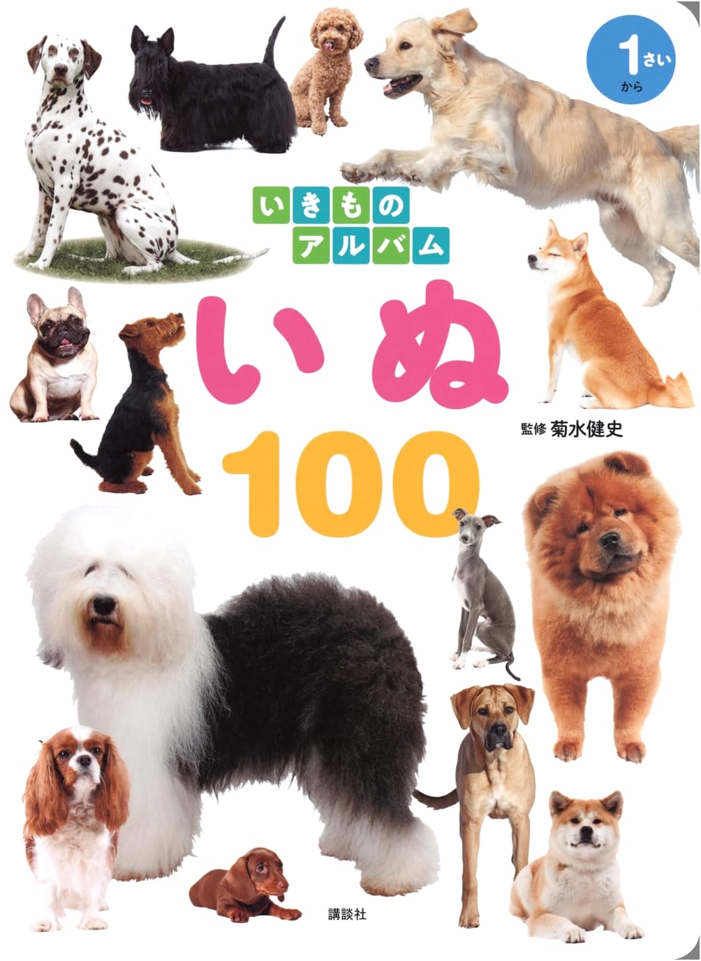 Creature Album: 100 Dogs (Kodansha Album Series)
