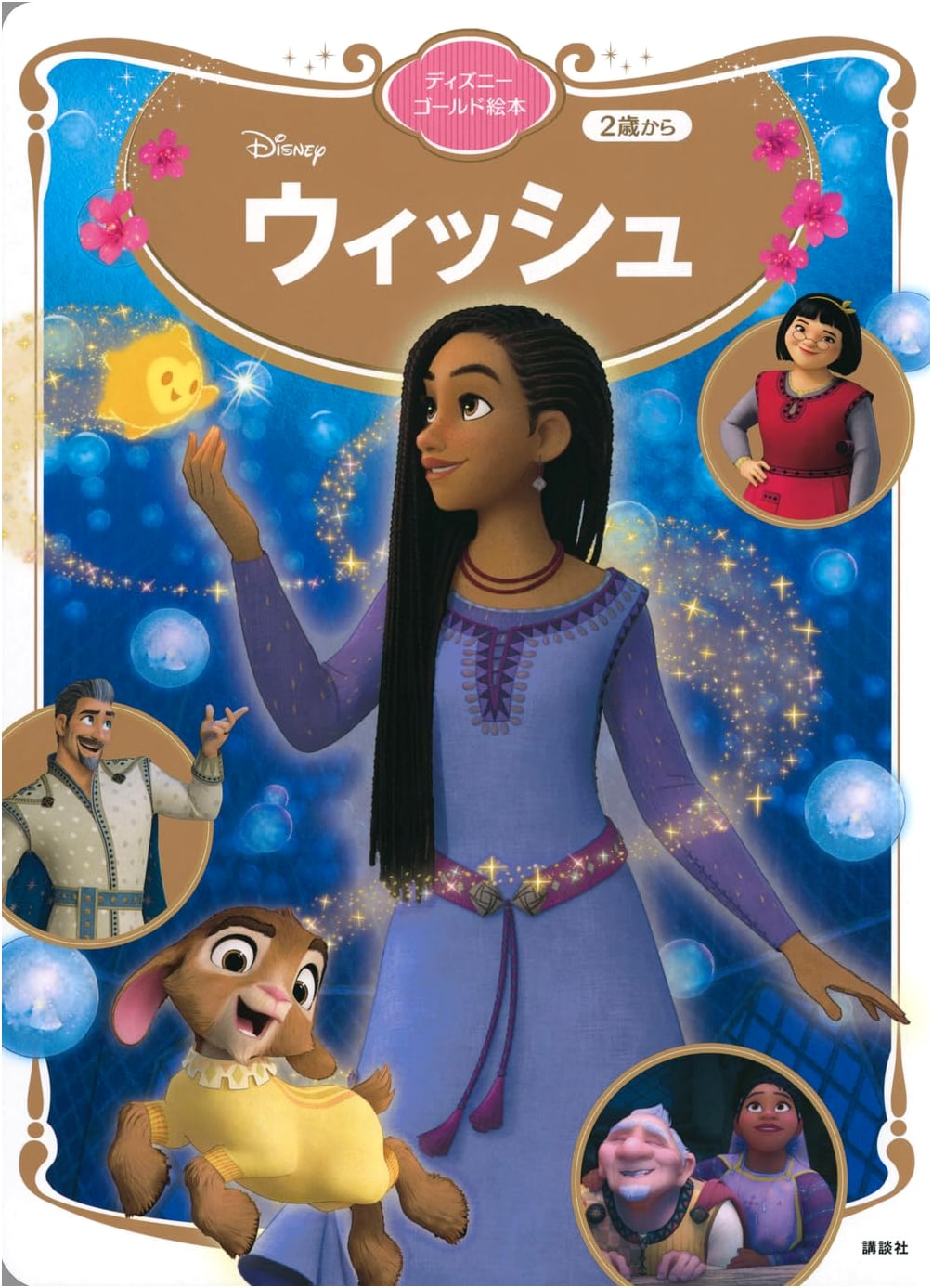 Disney's Wish: A Gold Picture Book