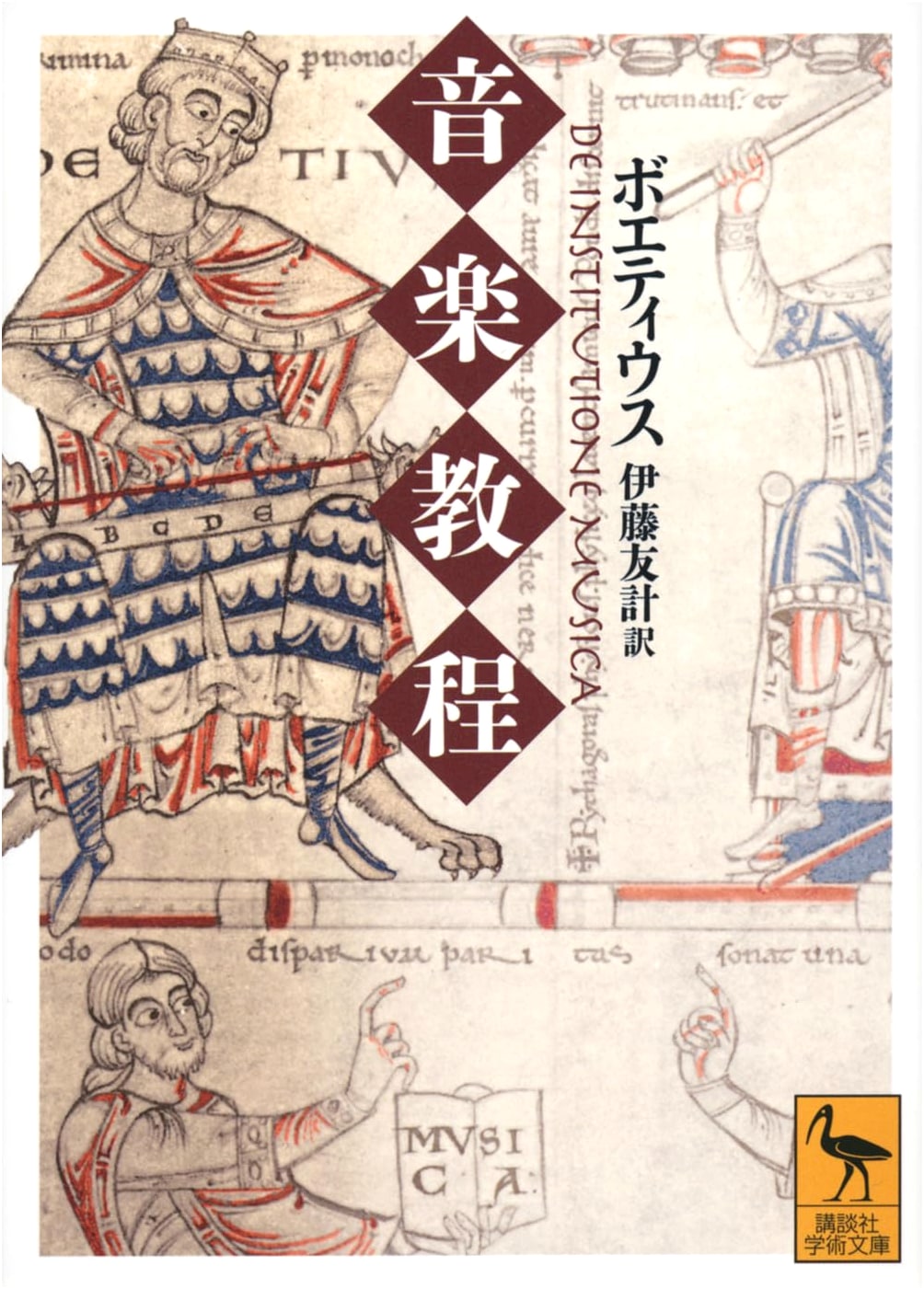 Music Instruction Manual (Kodansha Academic Library 2754)