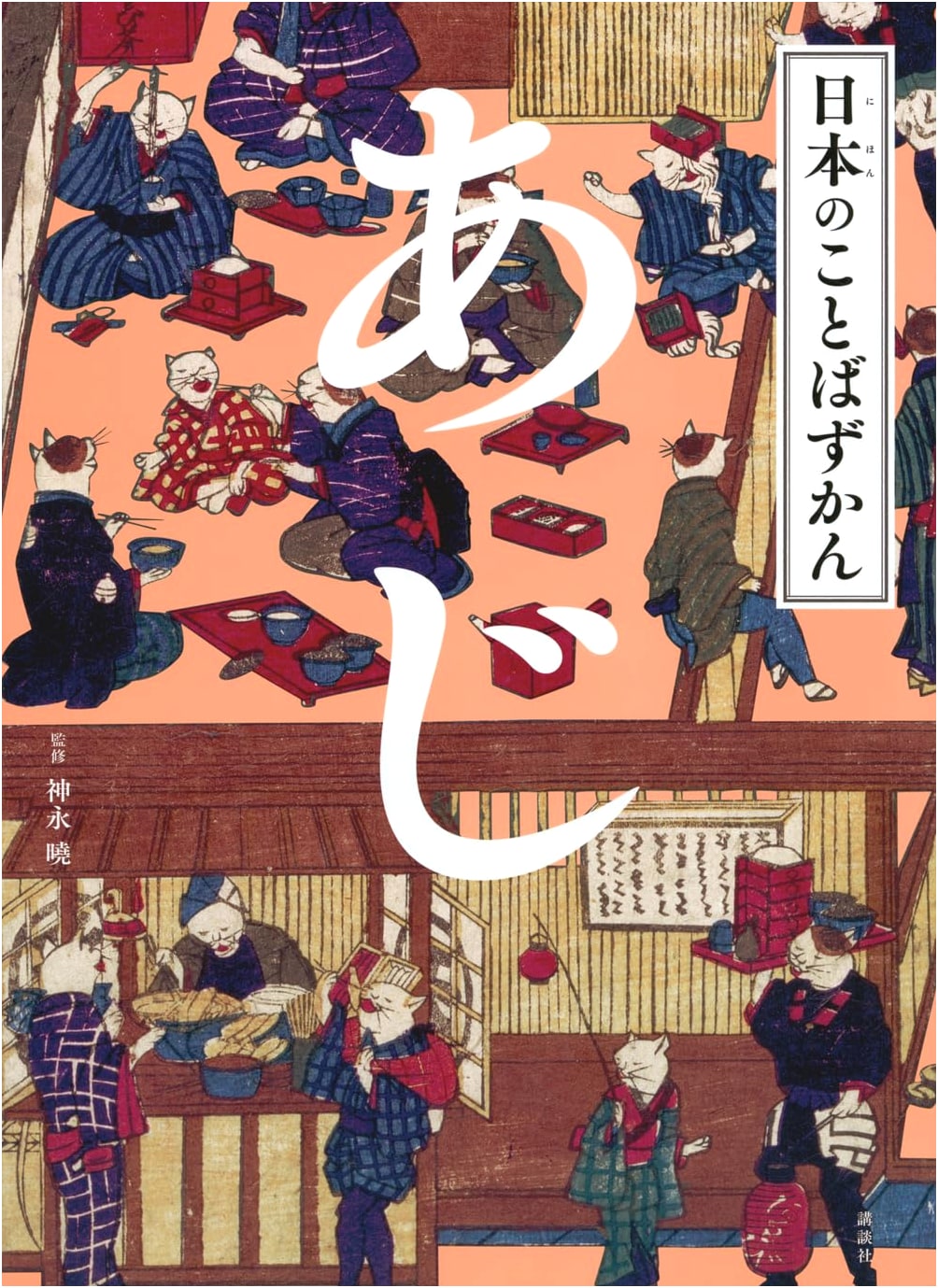 Japanese Language Picture Book: A World of Tastes