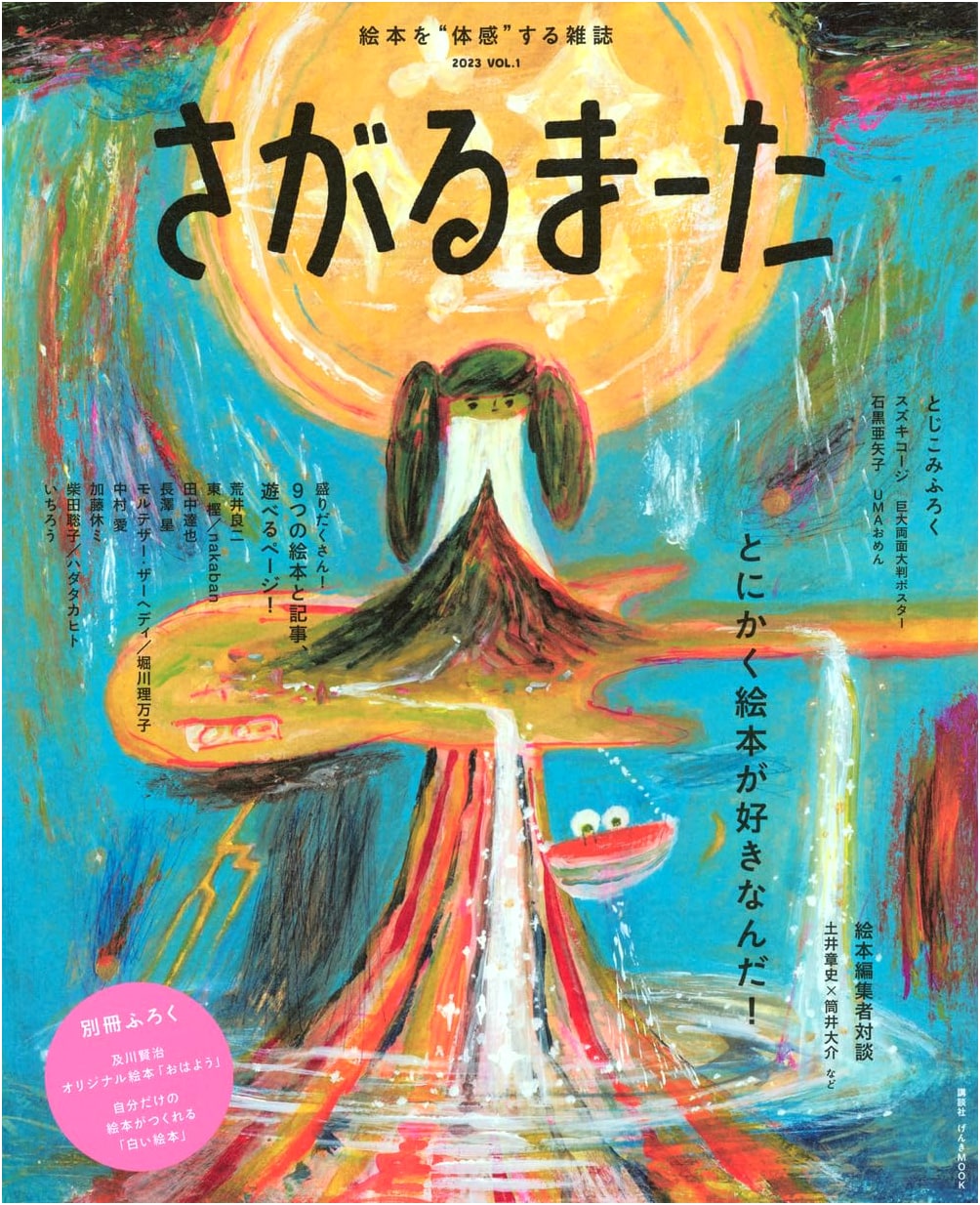 Sagarumata 2023 Vol.1: Experience Picture Books! - For Lovers of Picture Books (Genki MOOK)