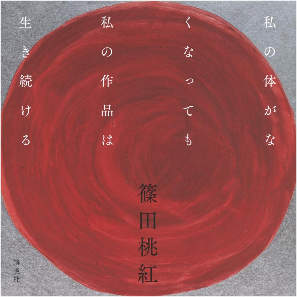 Even If My Body Disappears, My Work Will Live On by Toko Shinoda