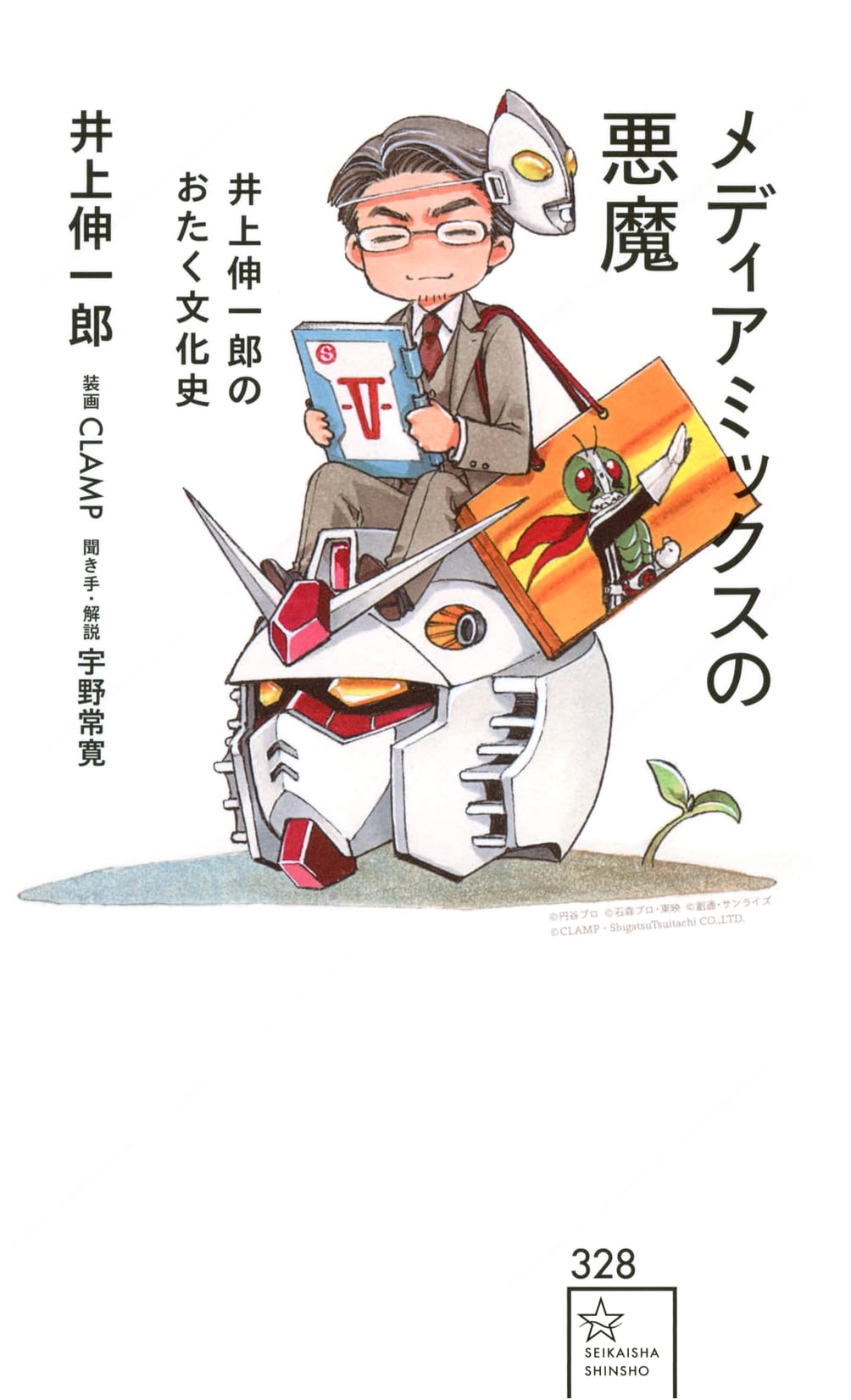 The Devil of Media Mix: Shinichiro Inoue's Otaku Cultural History