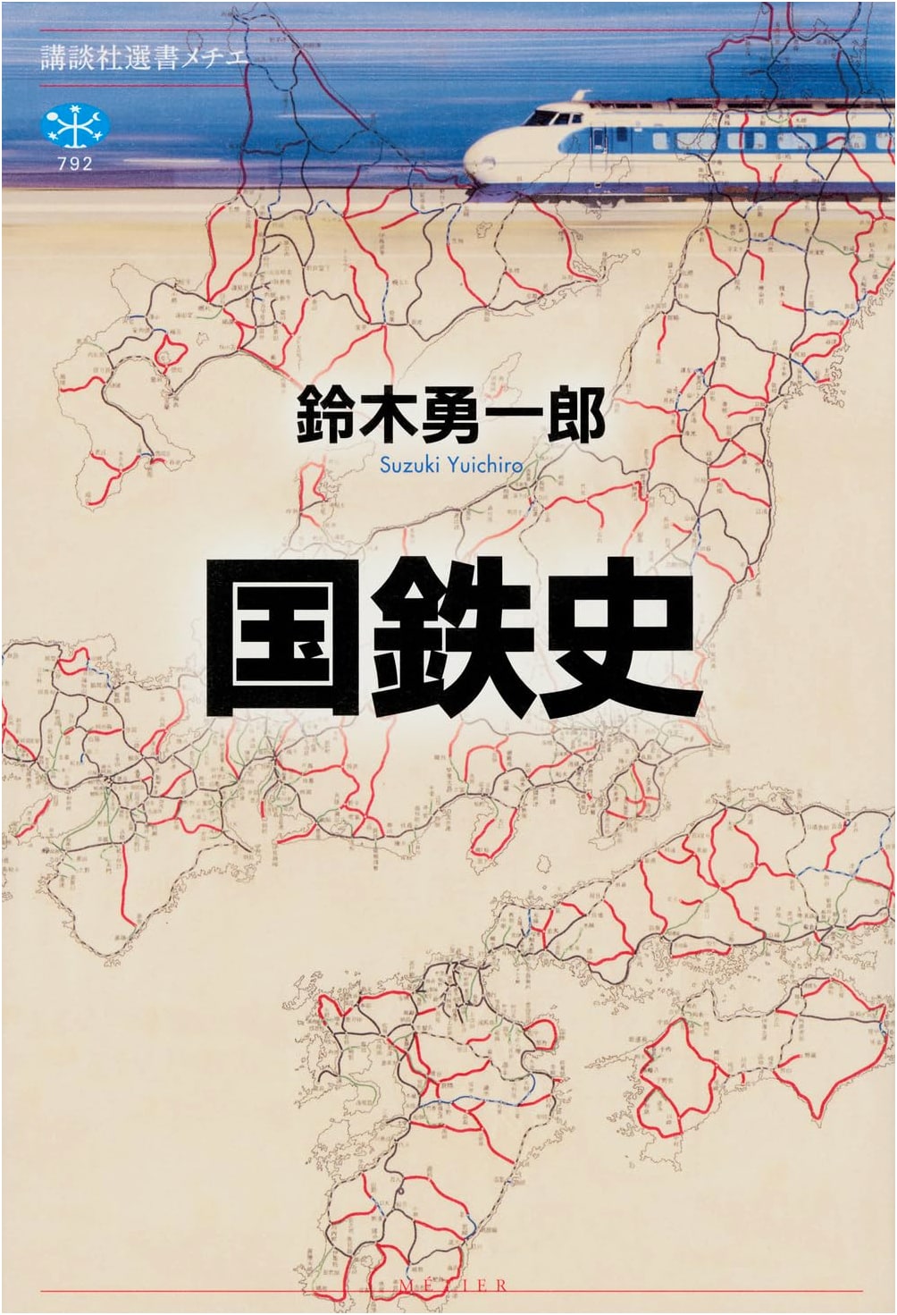 History of Japanese National Railways (Kodansha Sensho Mechie 792)