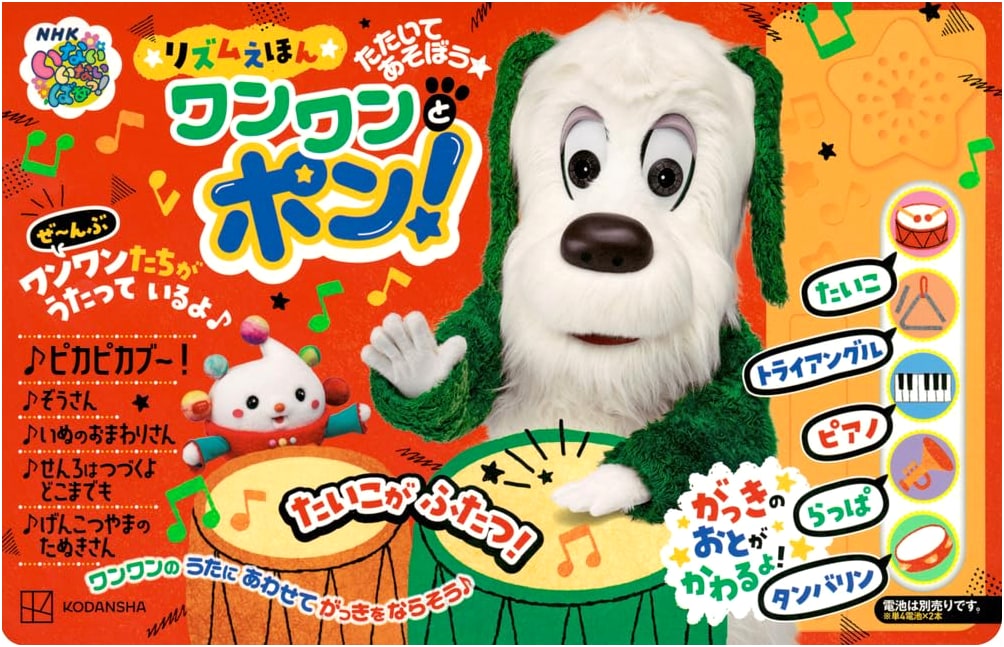 Inai Inai Baa! Rhythm Picture Book: Let's Tap & Play with Wanwan & Pon!