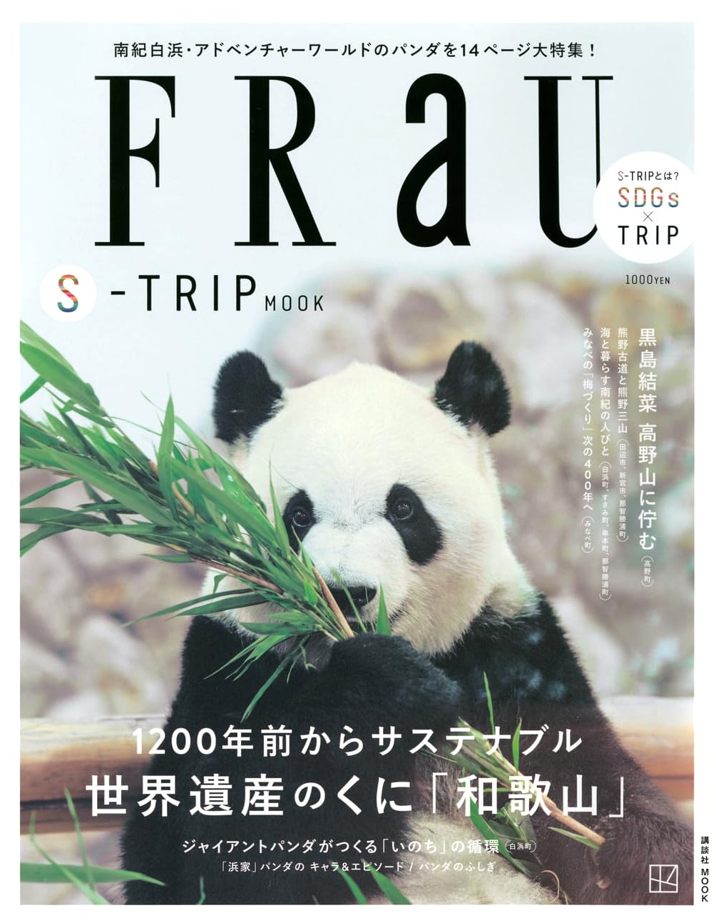 FRaU S-TRIP MOOK: Wakayama - Sustainable World Heritage for 1200 Years