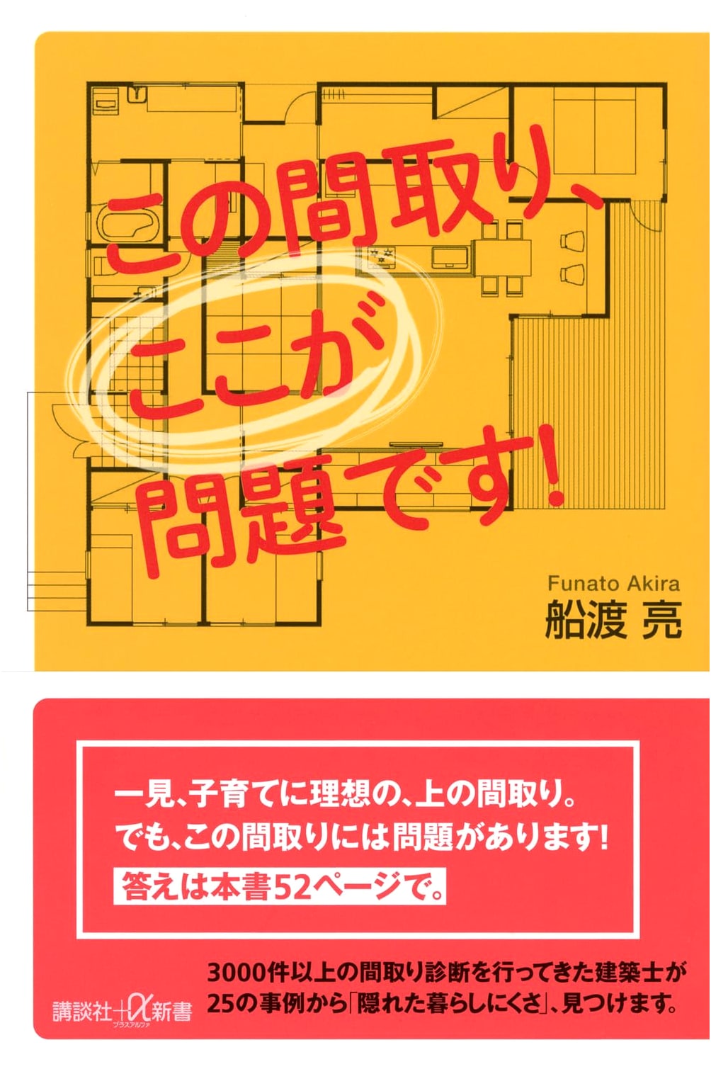 This Floor Plan Has Problems! by Ryo Funato