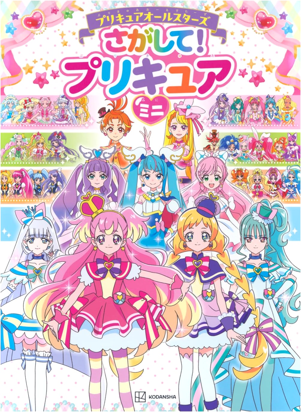 Pretty Cure All Stars: Search for Pretty Cure Mini