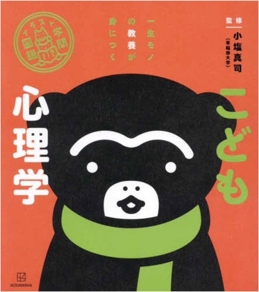 The Illustrated Academic Guide to Children's Psychology