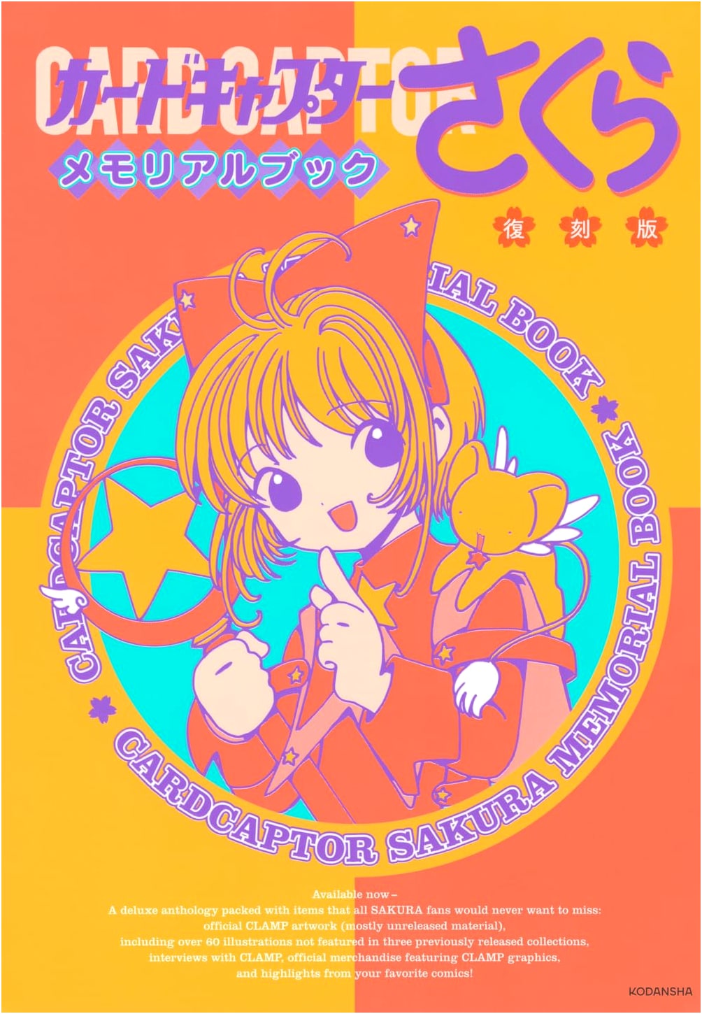 Cardcaptor Sakura Memorial Book (CLAMP)