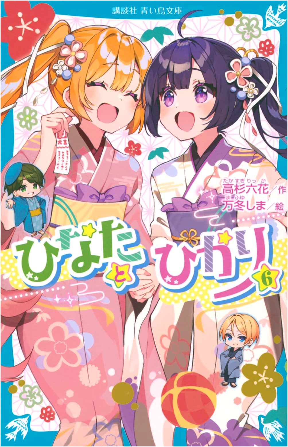 Hinata and Hikari, Vol. 6 (Kodansha Blue Bird Library)