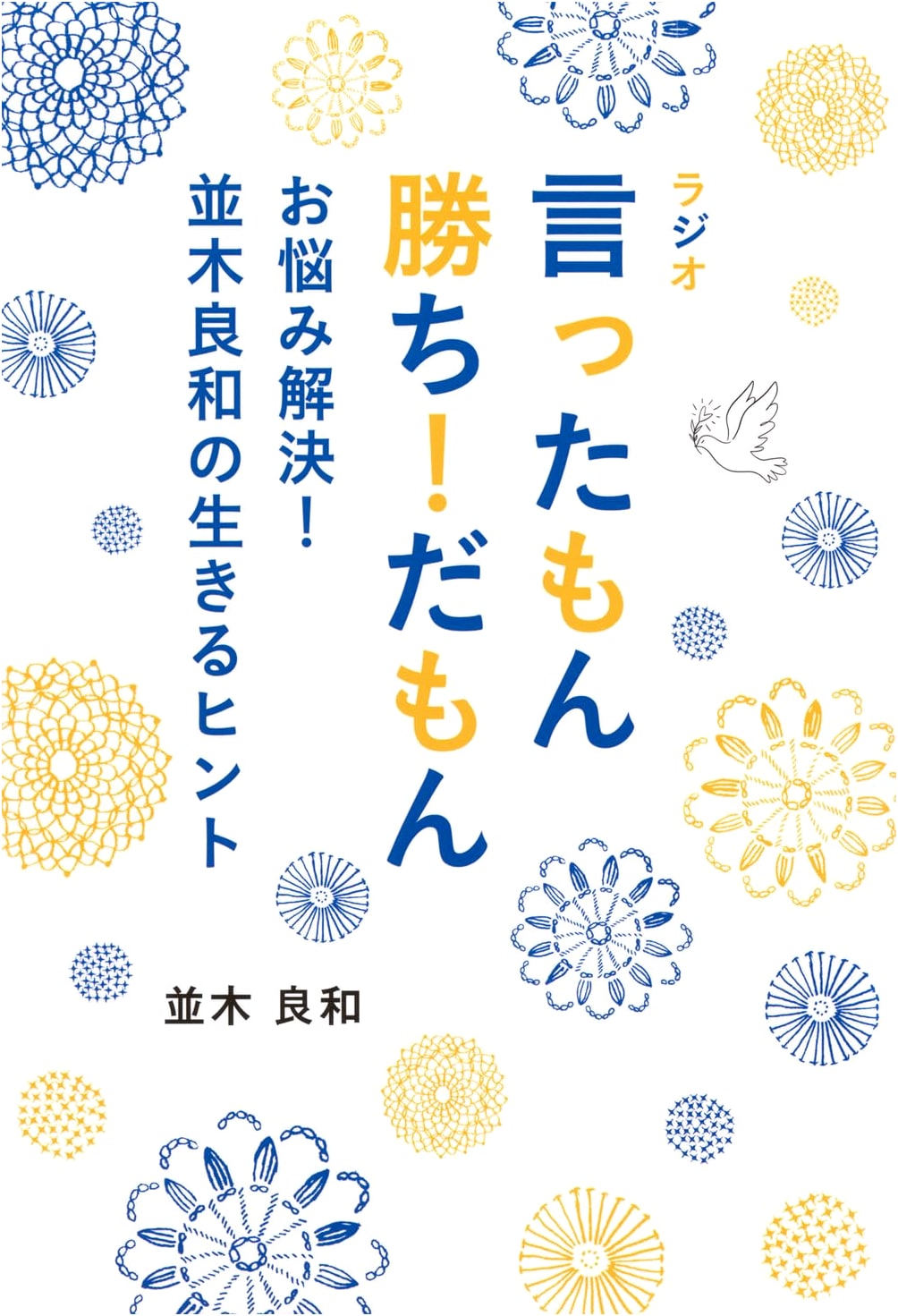 Radio Said It! Live Your Best Life: Problem Solving with Yoshikazu Namiki