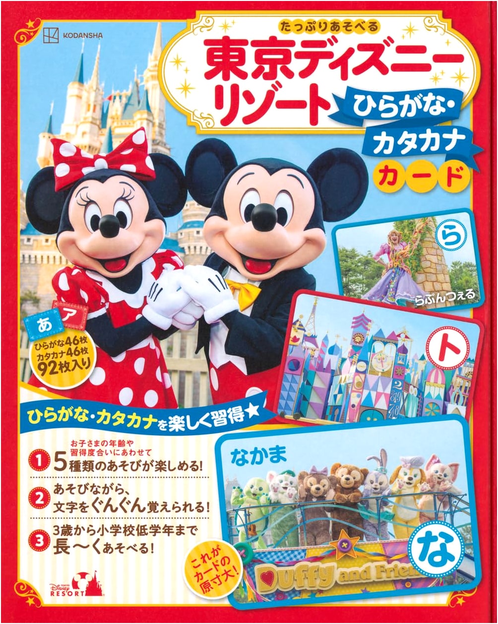 Tokyo Disney Resort Hiragana Katakana Cards: Learn & Play (Variety Set)