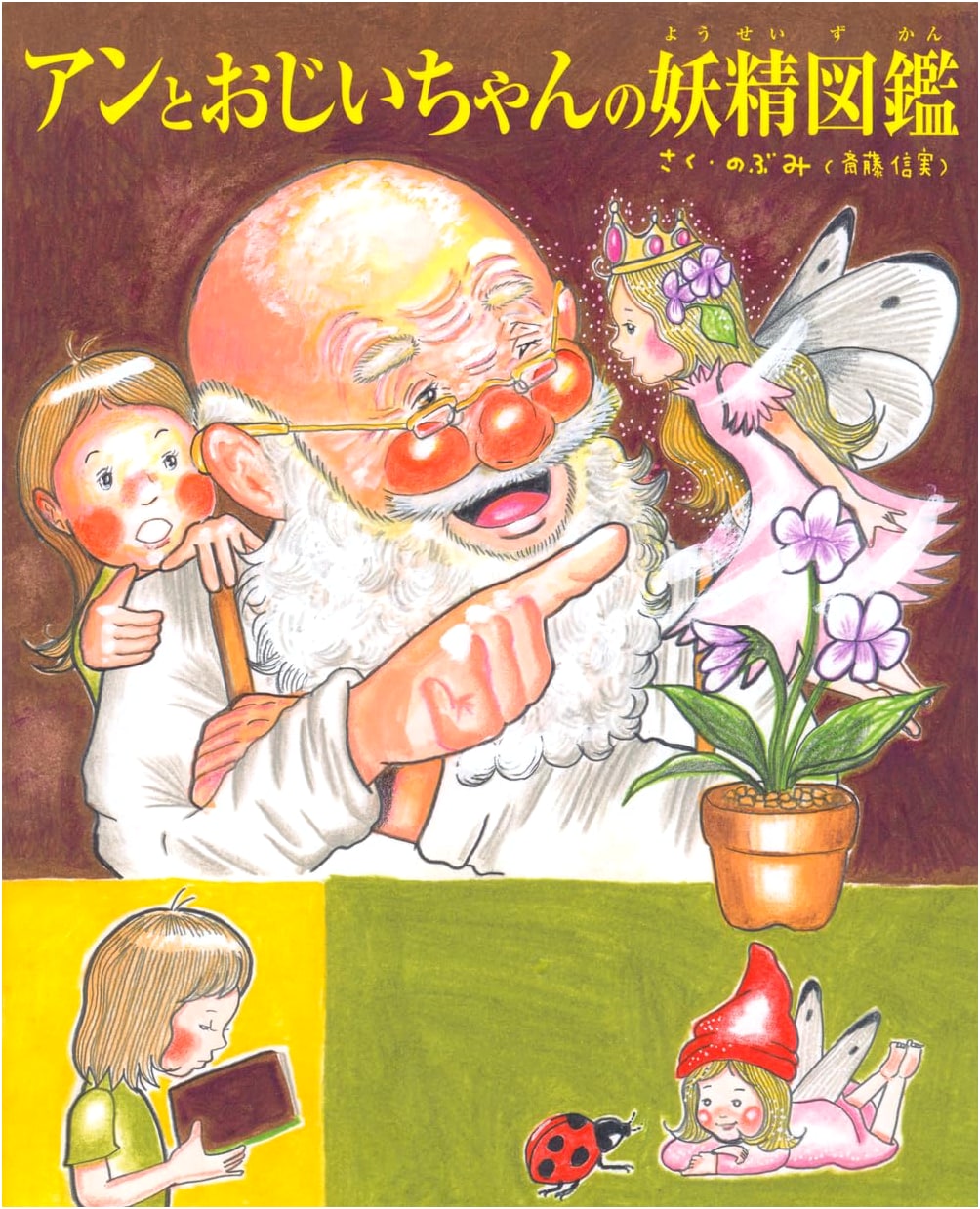 Ann and Grandfather's Illustrated Fairy Guide