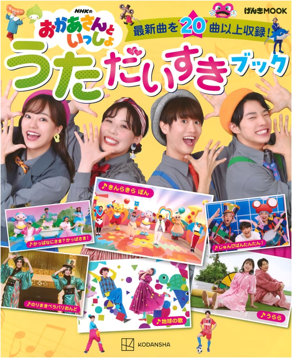 NHK's Okaasan to Issho: My Favorite Songs Book (Genki MOOK)