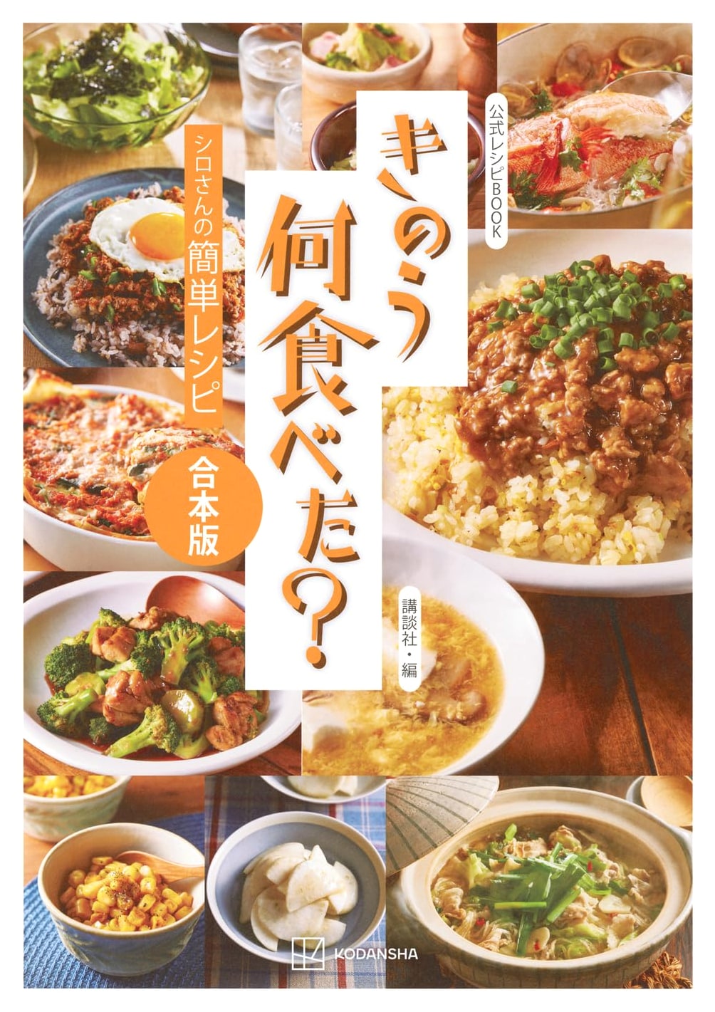 What Did You Eat Yesterday? Shiro's Easy Recipes Official Cookbook