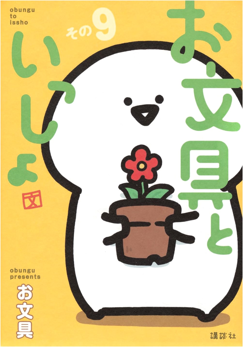 Obungu to Issho Sono 9 (Morning KC)
