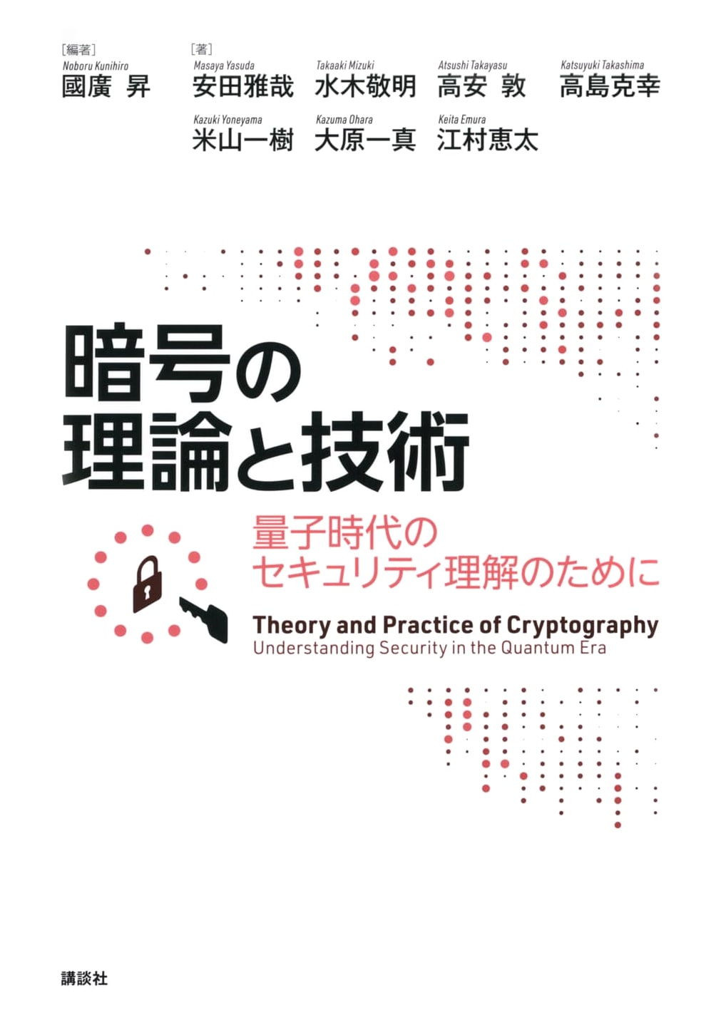 Cryptography: Theory and Technology for Understanding Security in the Quantum Age