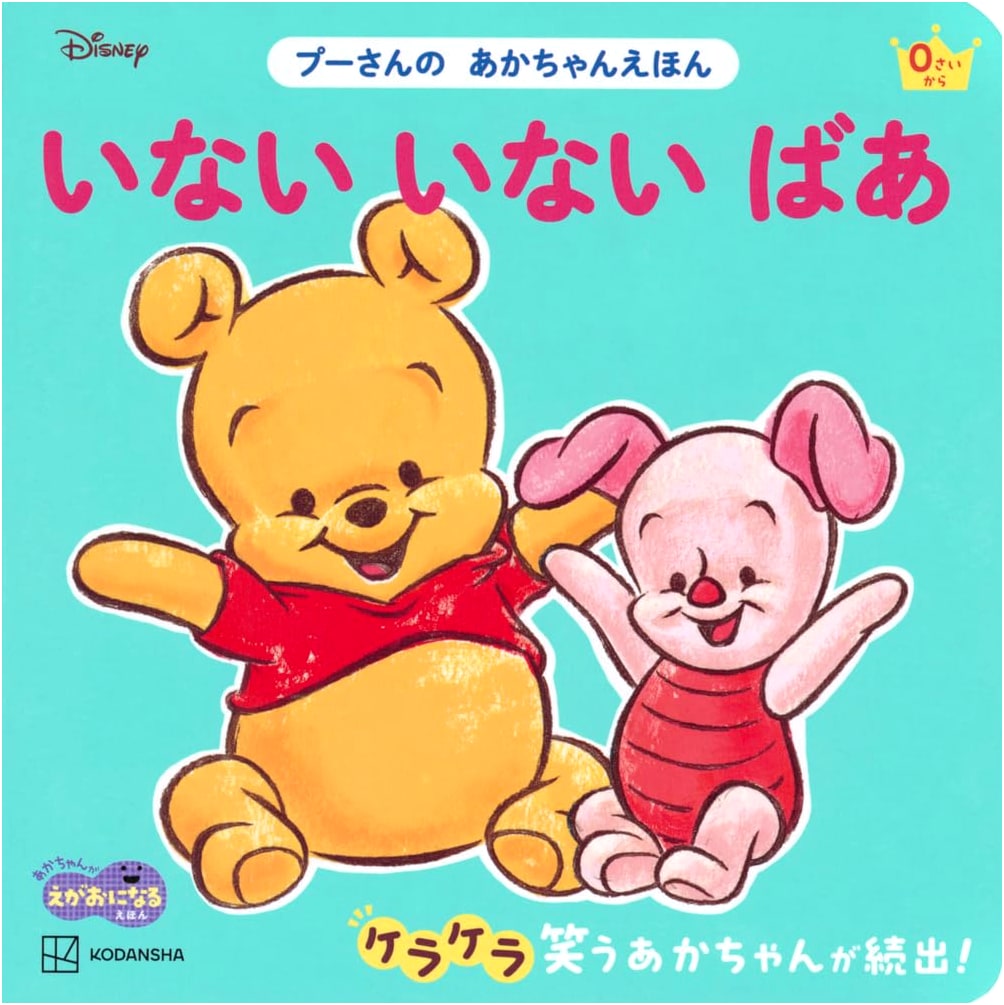 Winnie the Pooh's Peek-a-Boo! A Baby's Picture Book (Disney Books)