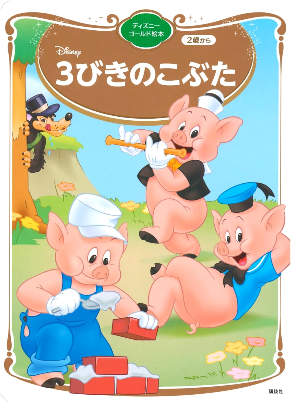 The Three Little Pigs: Disney Golden Picture Book