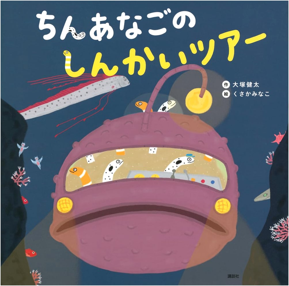 Spotted Garden Eel's Deep Sea Tour