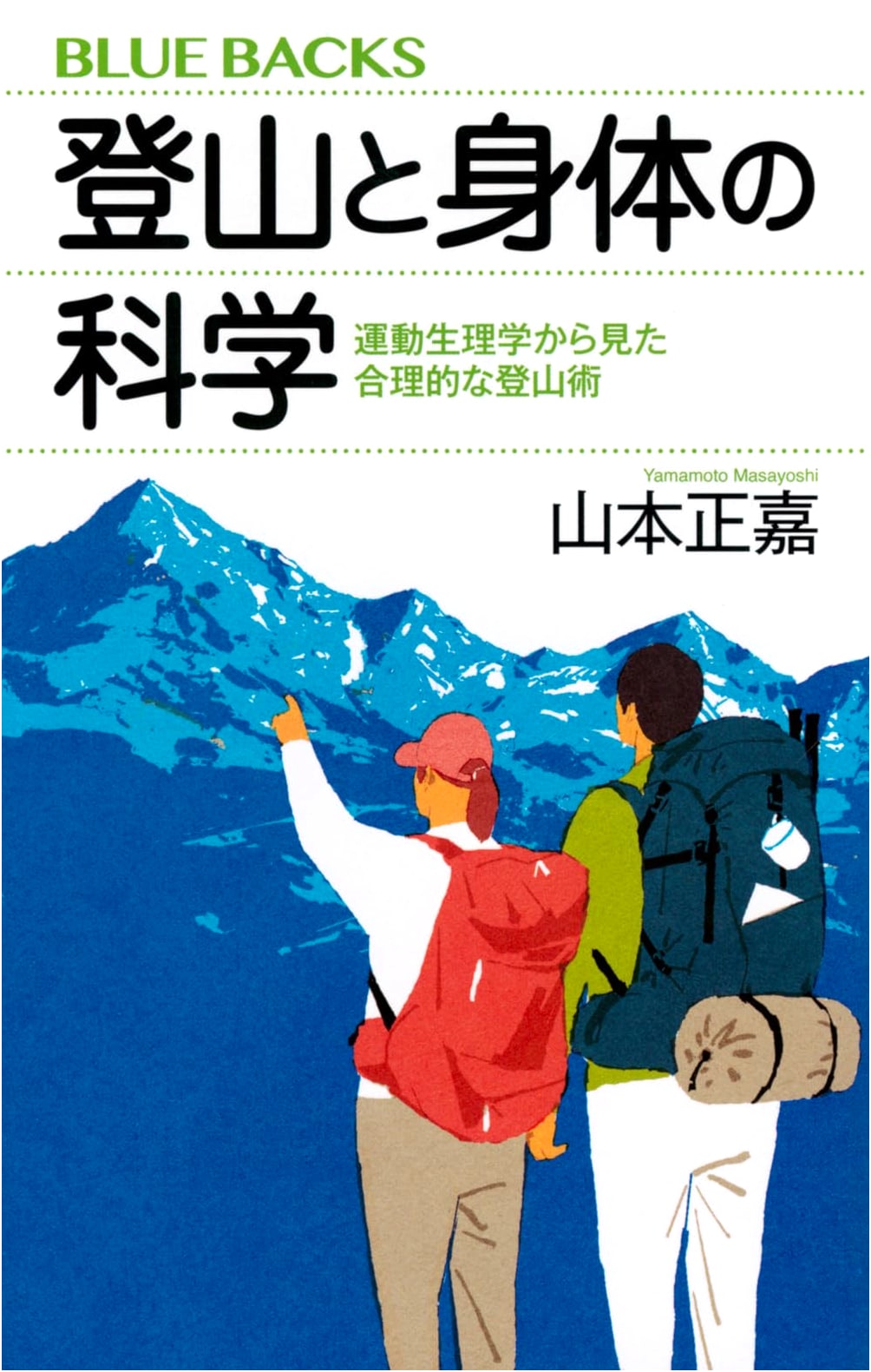 Mountaineering Science: Rational Techniques through Exercise Physiology