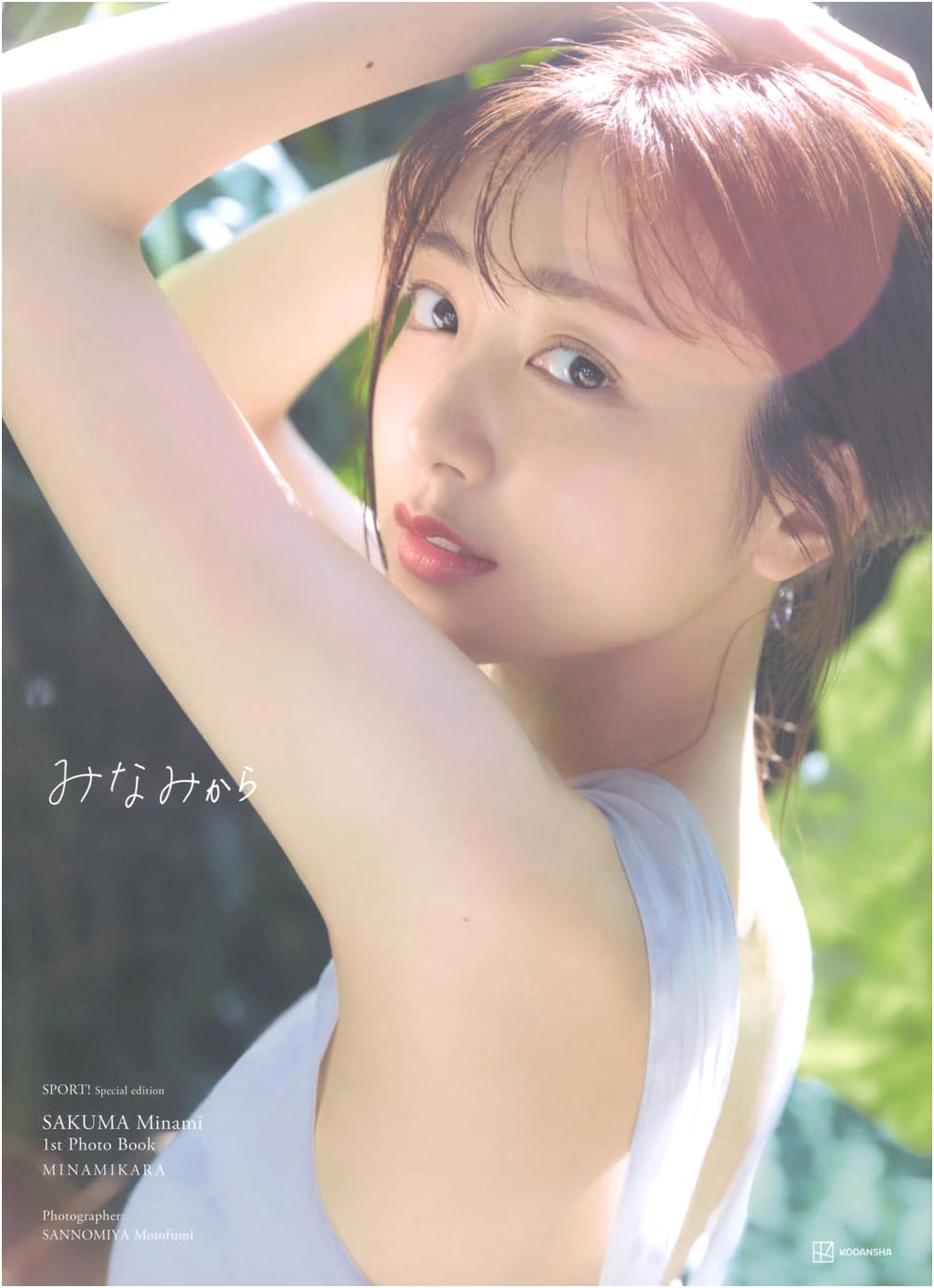 Minami Sakuma 1st Photobook: Minami Kara (From Minami)