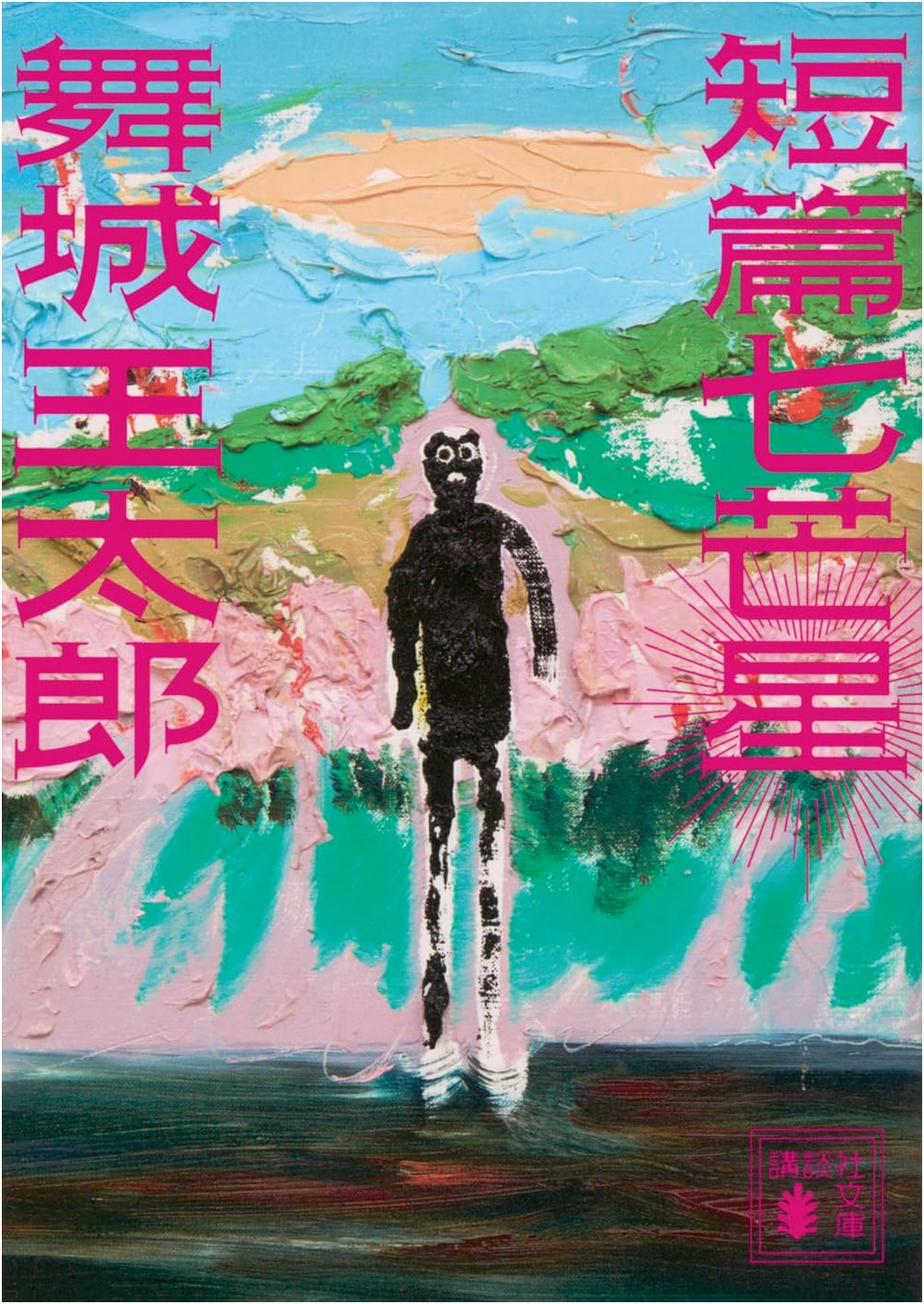 Seven-Pointed Star: Short Stories by Maijo Otaro