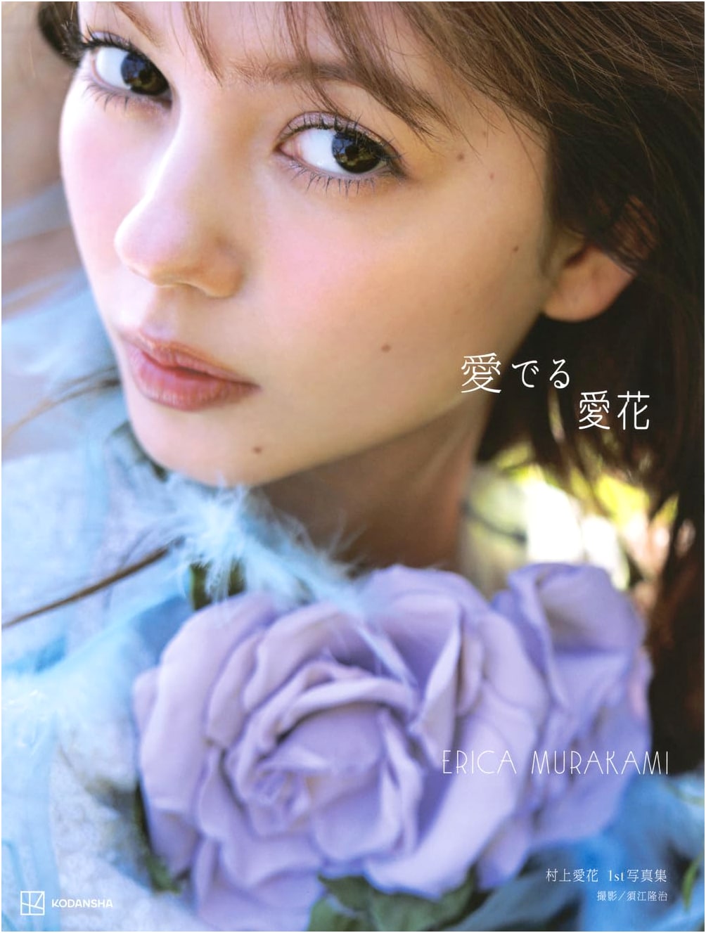 Manaka Murakami: Cherishing Manaka - 1st Photo Collection by Ryuji Sue