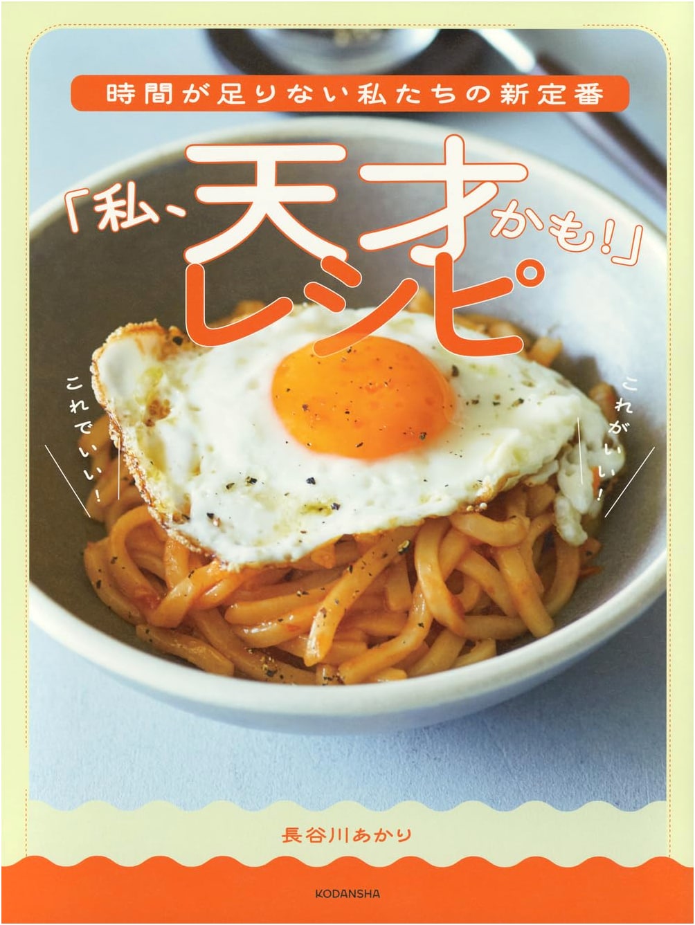Genius Recipes for Busy People by Akari Hasegawa