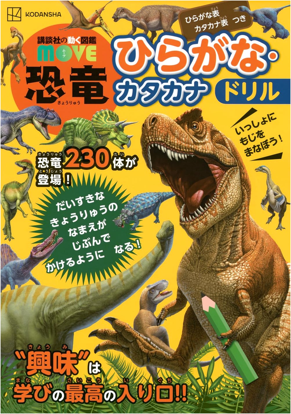 Kodansha MOVE Encyclopedia: Dinosaur Hiragana & Katakana Practice Book