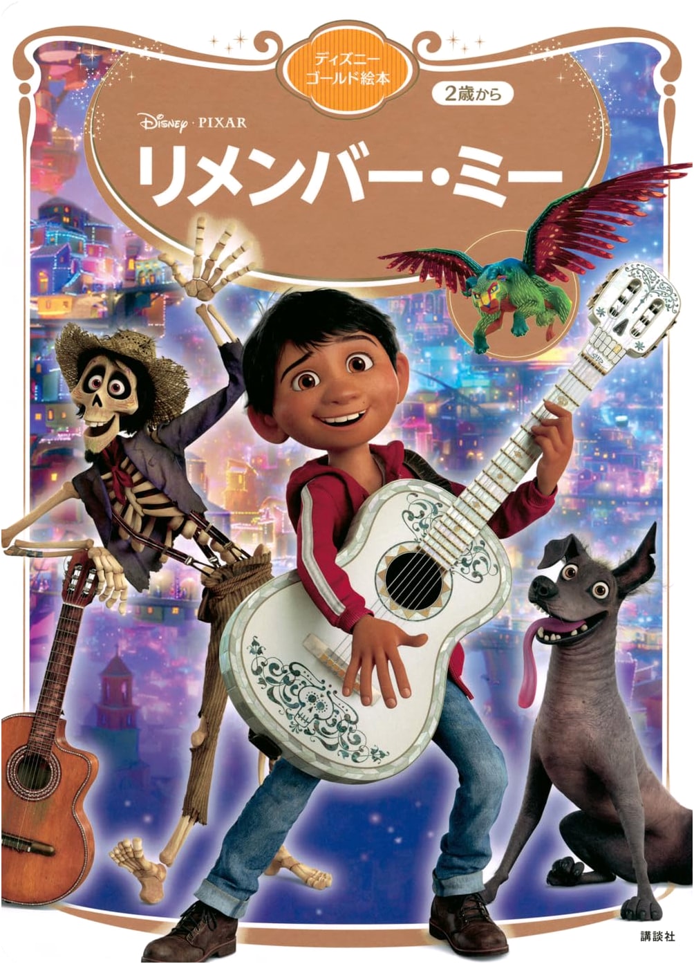 Remember Me Disney Gold Picture Book