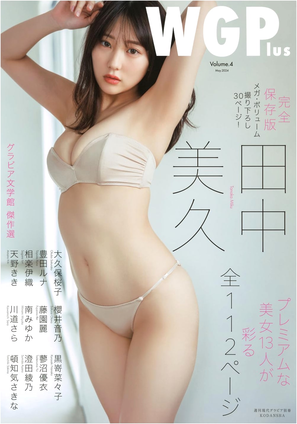 Weekly Gendai Gravure Extra: WGPlus Vol. 4