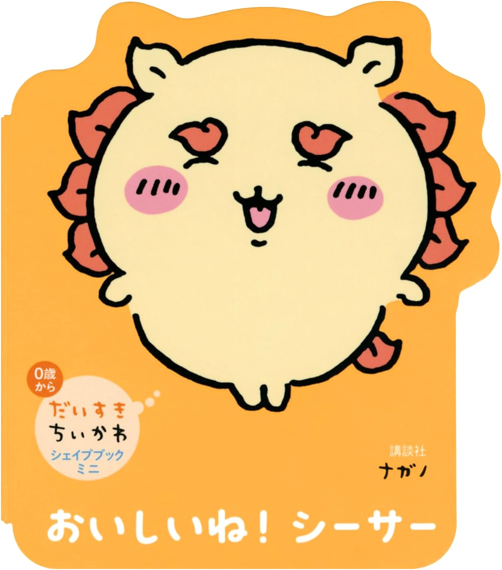My Favorite Chiikawa Mini Shape Book: Delicious Shiisaa!