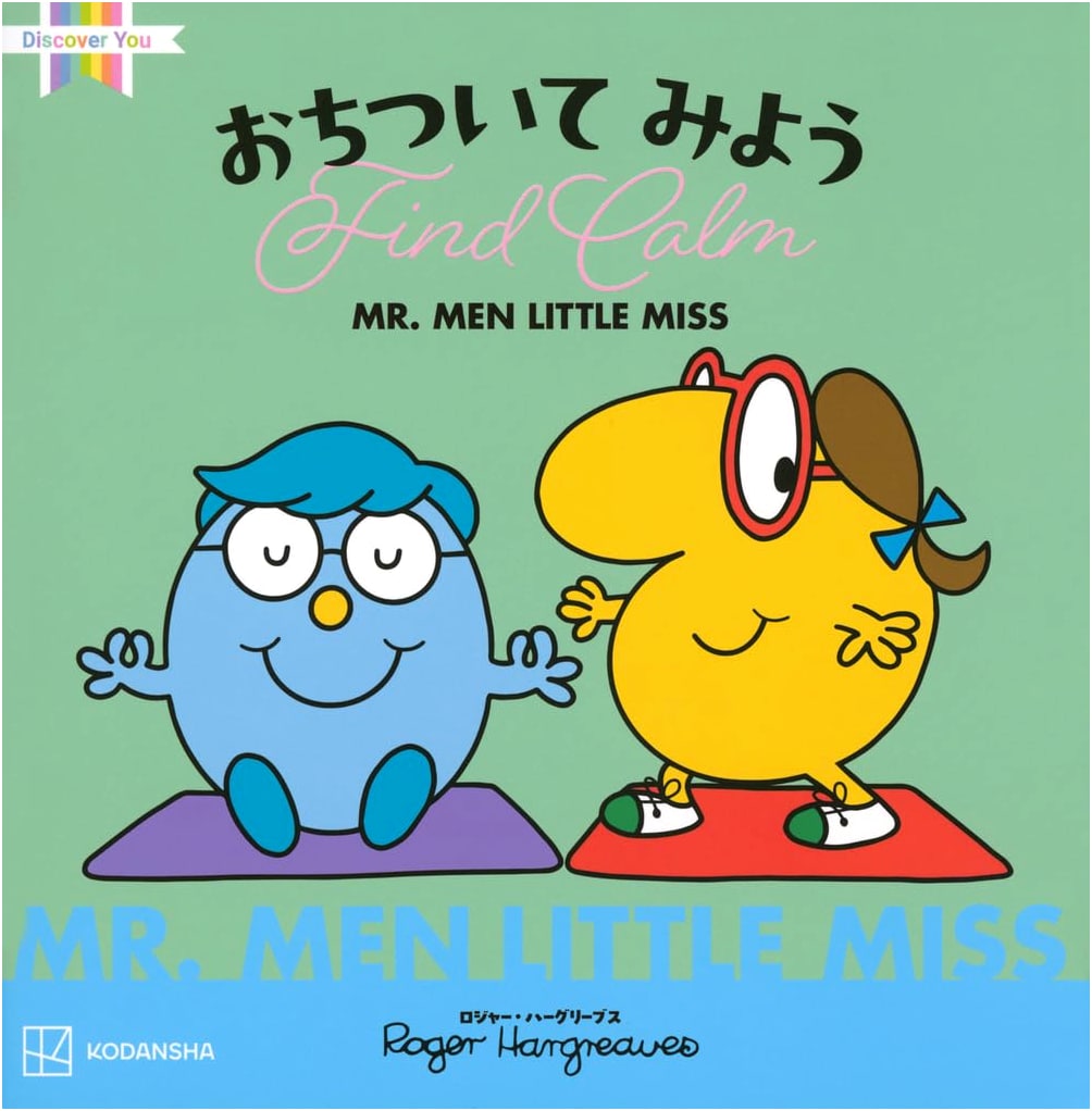 Mr. Men Little Miss: Let's Find Calm (Discover You)