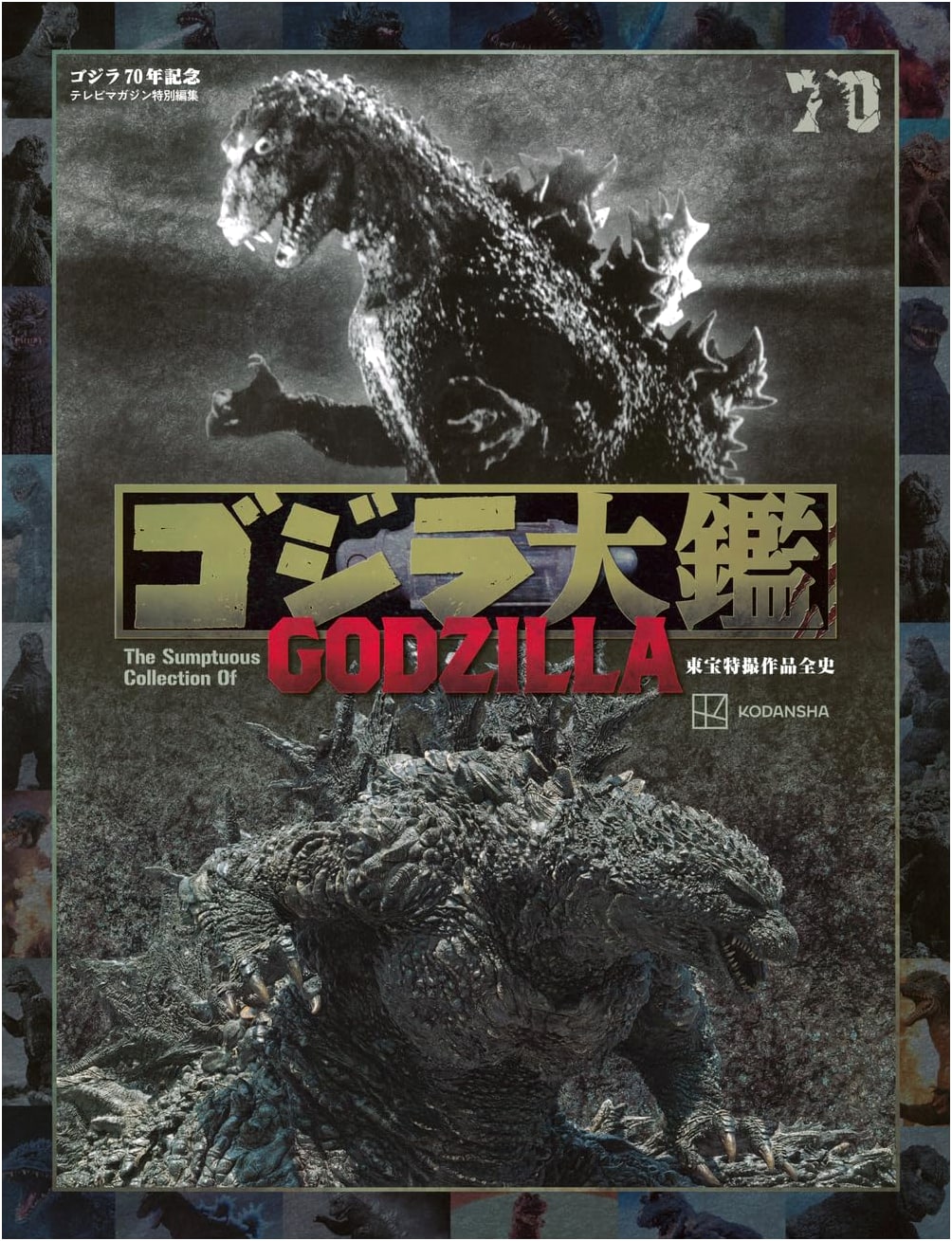 Godzilla 70th Anniversary Encyclopedia: The Complete History of Toho Tokusatsu
