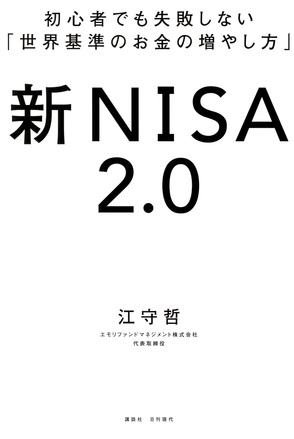 World Standard Money Growth Methods: New NISA 2.0 for Beginners