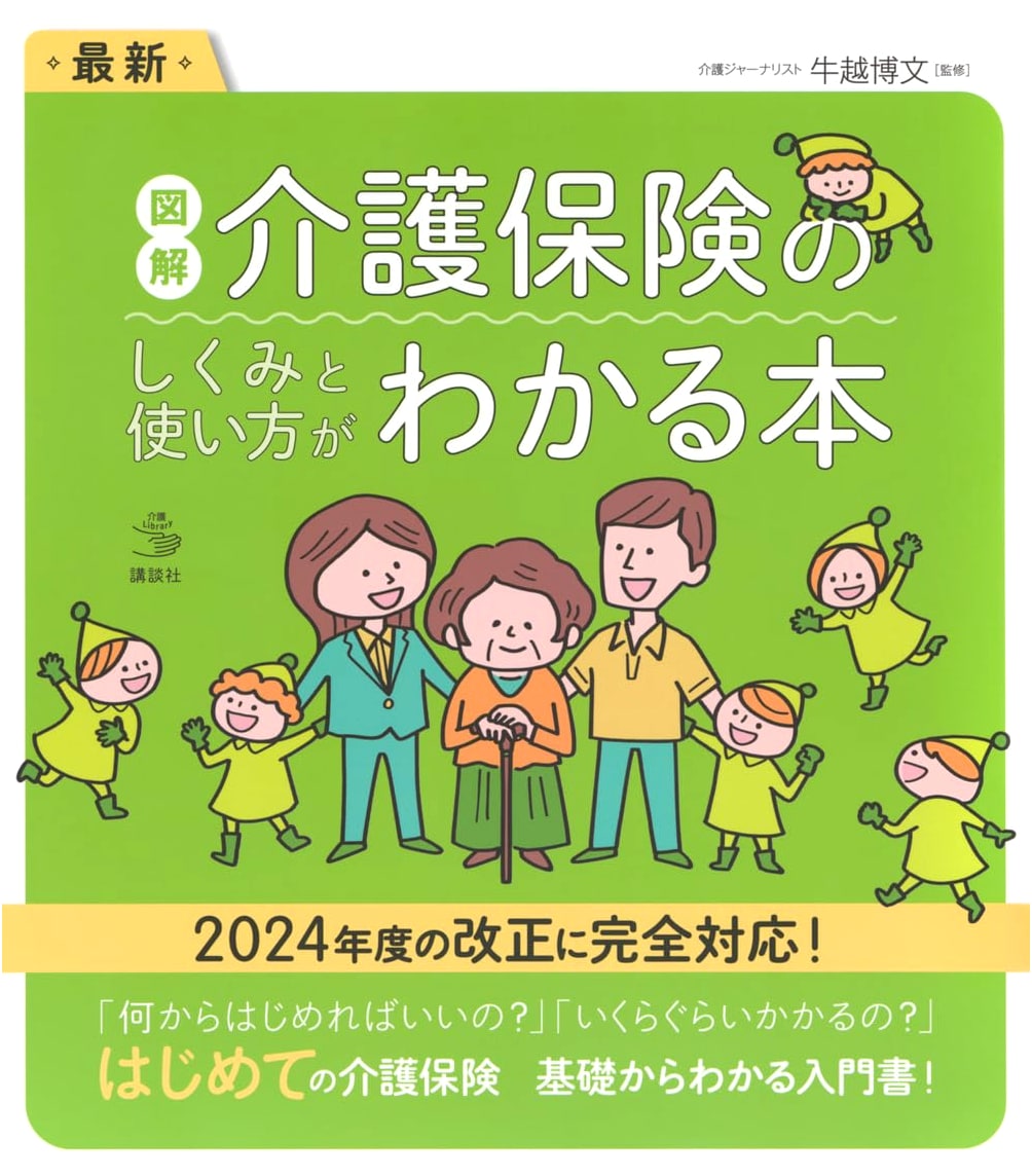 Latest Illustrated Guide: Understanding Japan's Long-Term Care Insurance System and Usage