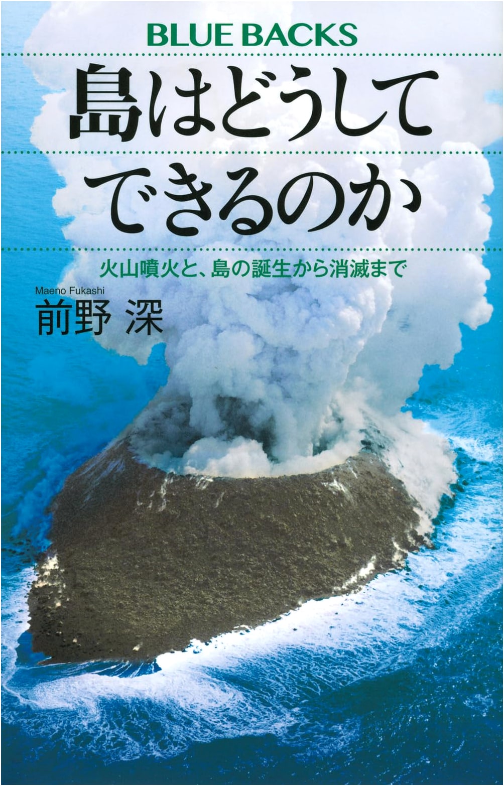 How Islands Are Formed: Volcanic Eruptions and Island Birth to Demise (Blue Backs B 2267)