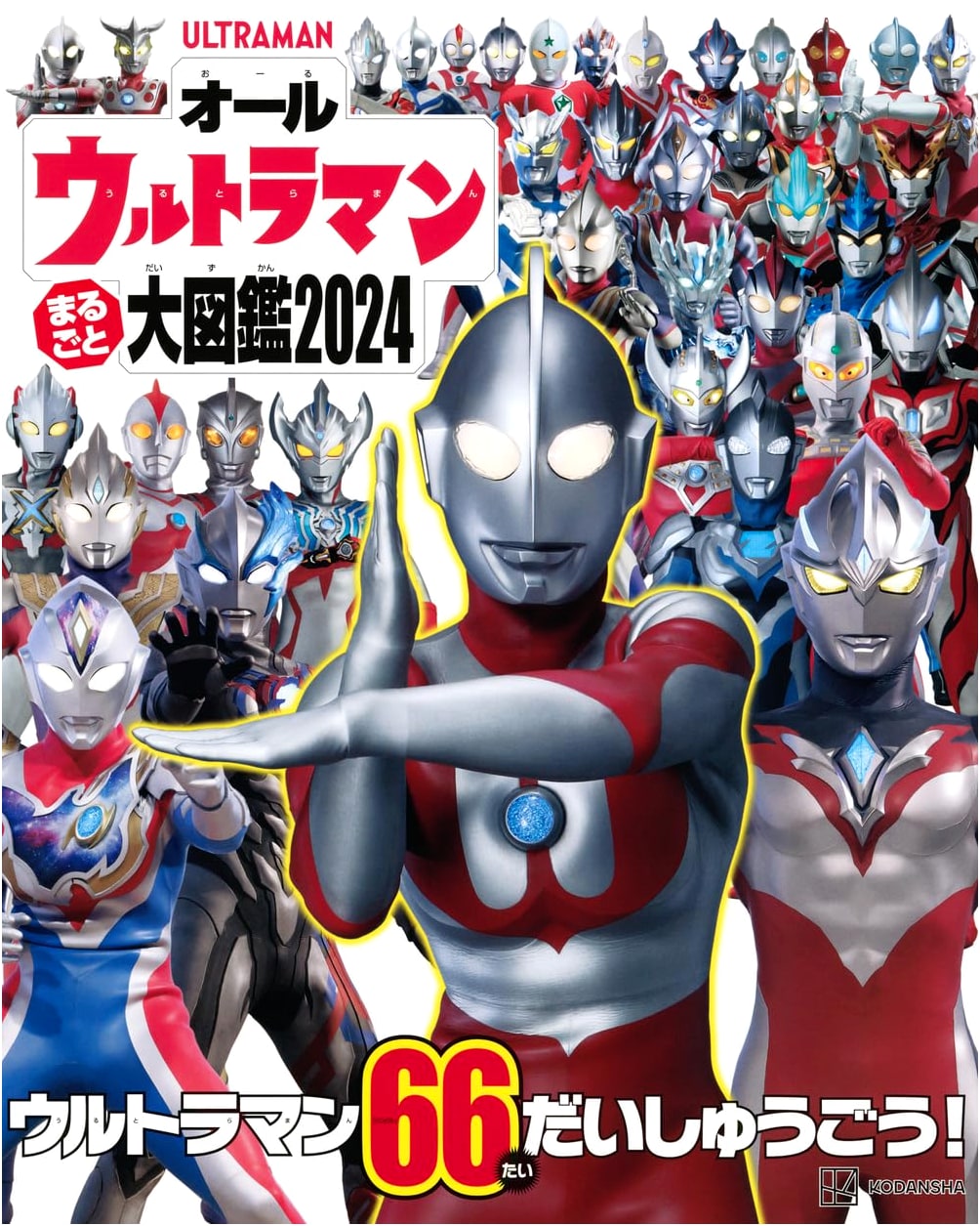 All Ultraman Complete Illustrated Guide 2024