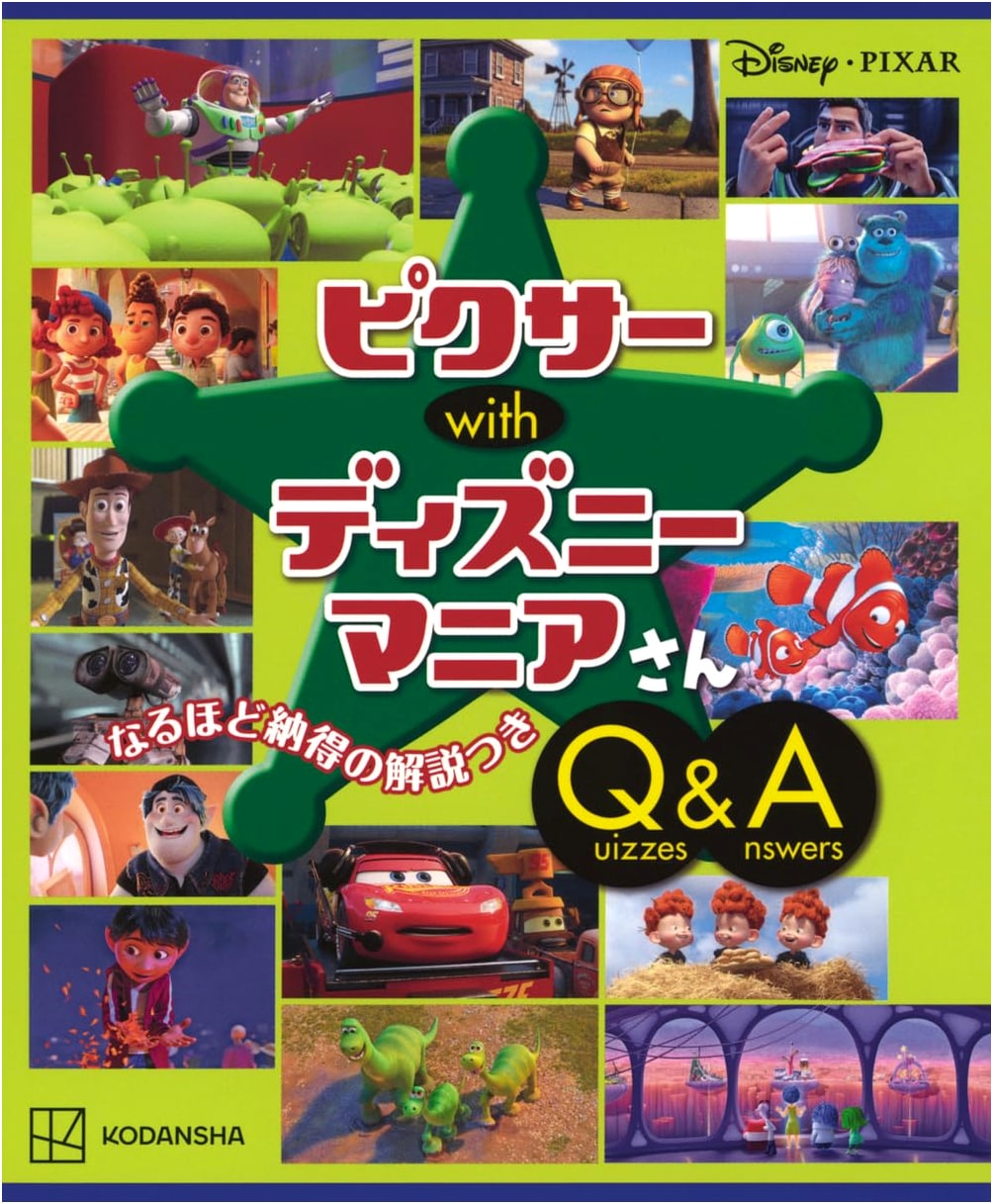 Disney-Pixar Quizzes & Answers for Disney Maniacs
