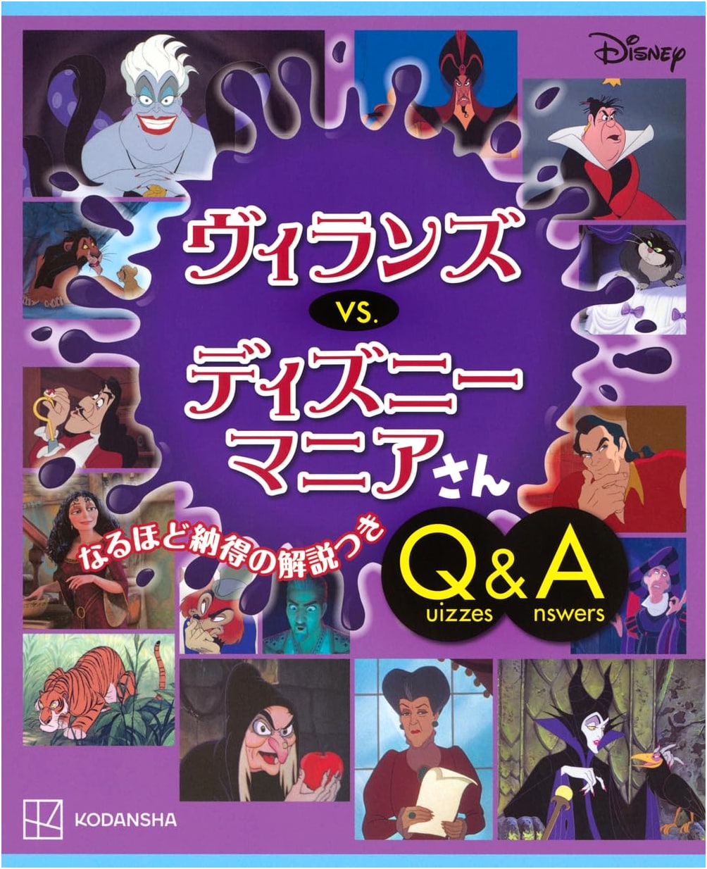 Disney Villains vs. Disney Maniacs: Quizzes & Answers