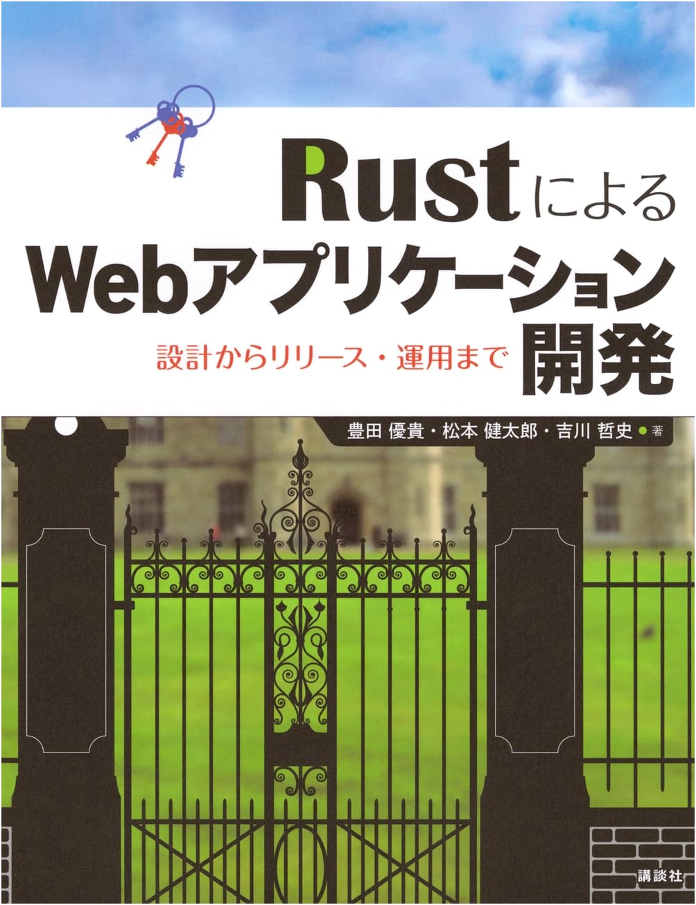 Web Application Development with Rust: From Design to Release and Operation
