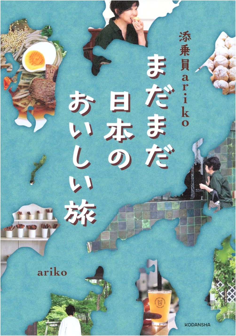 Still More Delicious Japanese Travels with Tour Conductor ariko