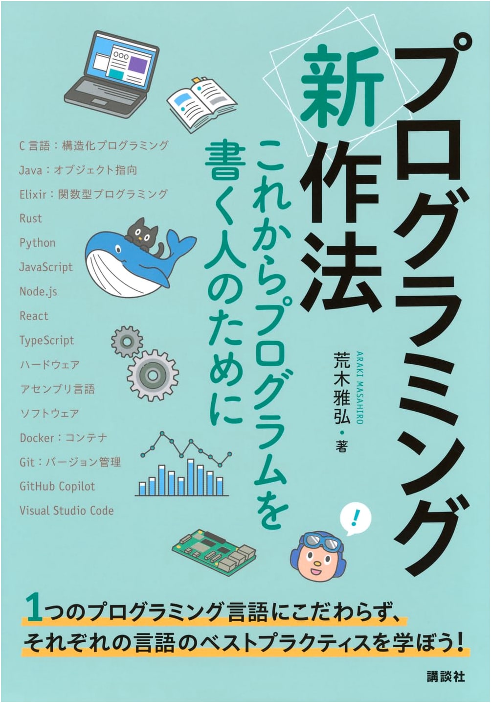 New Programming Etiquette: For Aspiring Coders (KS Information Science Series)